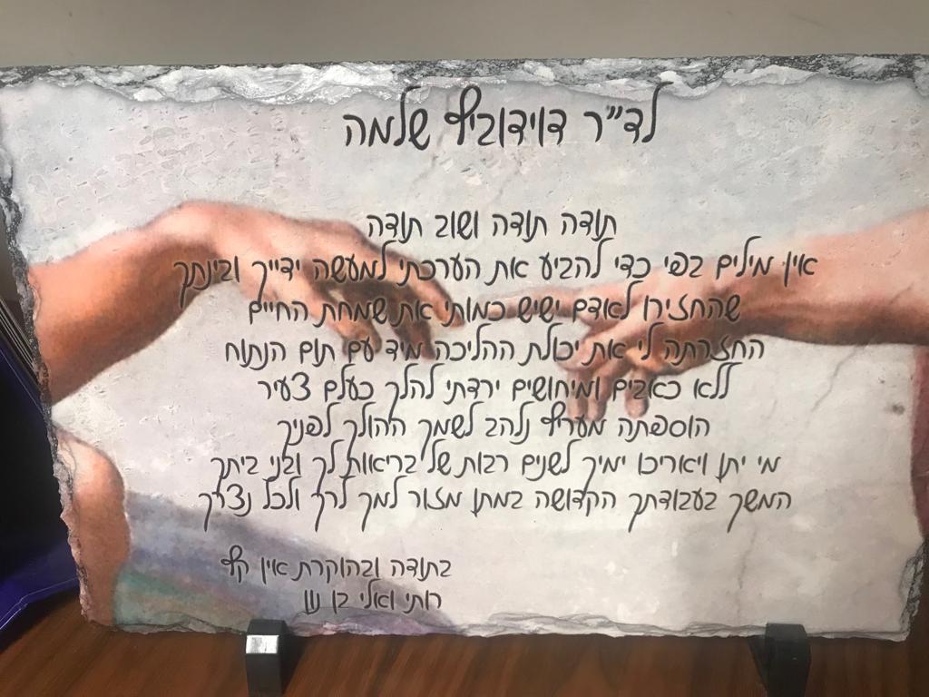 מכתב תודה מרותי ואלי בן נון